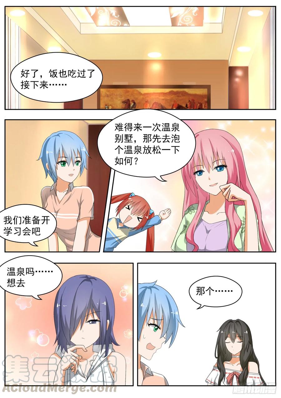 第147话 泡温泉？！（一）-第148话