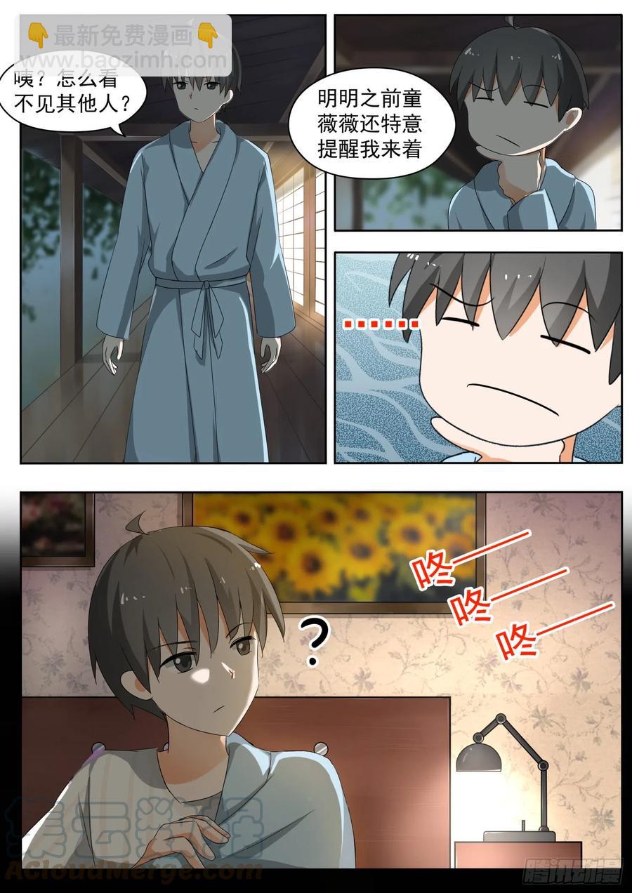第147话 泡温泉？！（一）-第148话