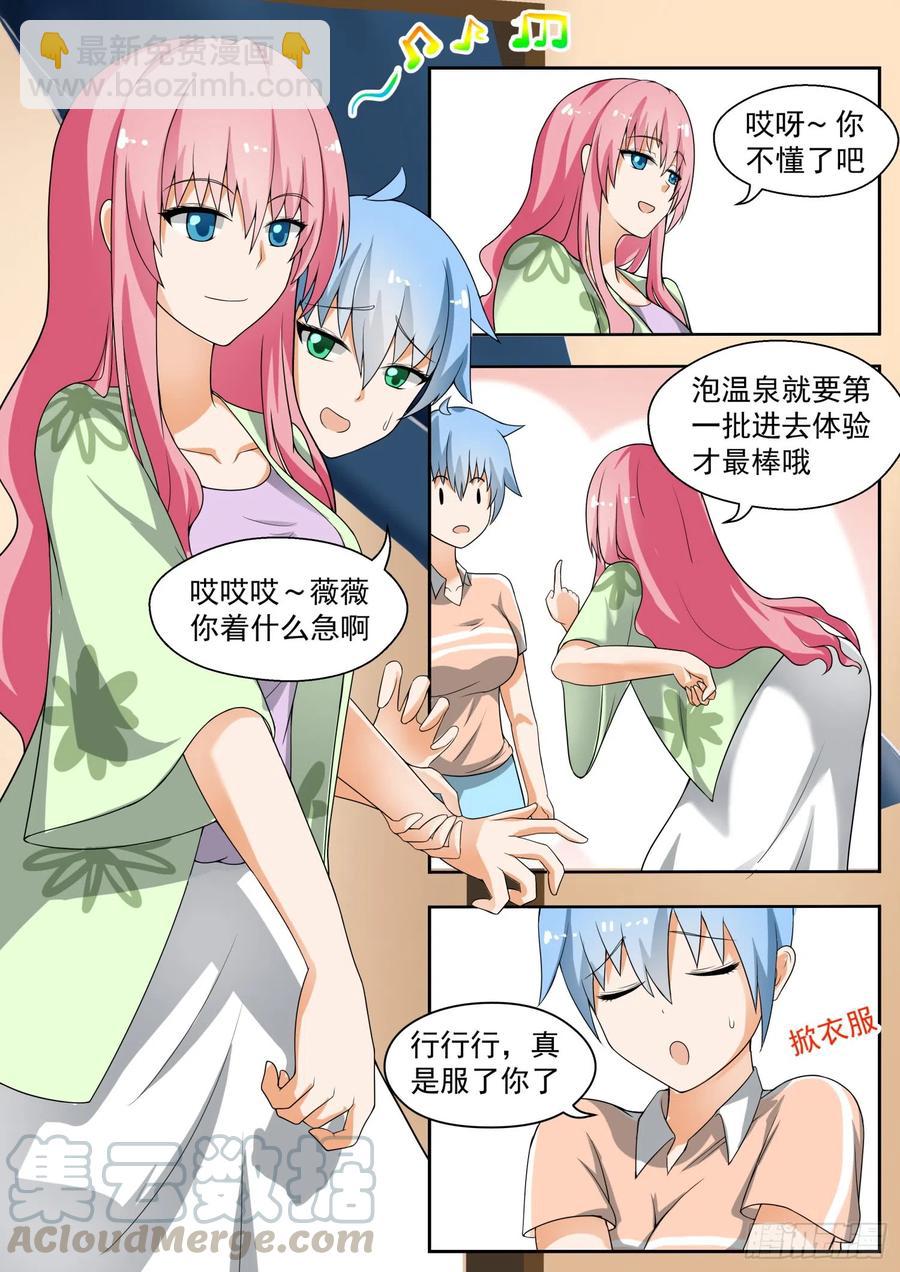 第147话 泡温泉？！（一）-第148话