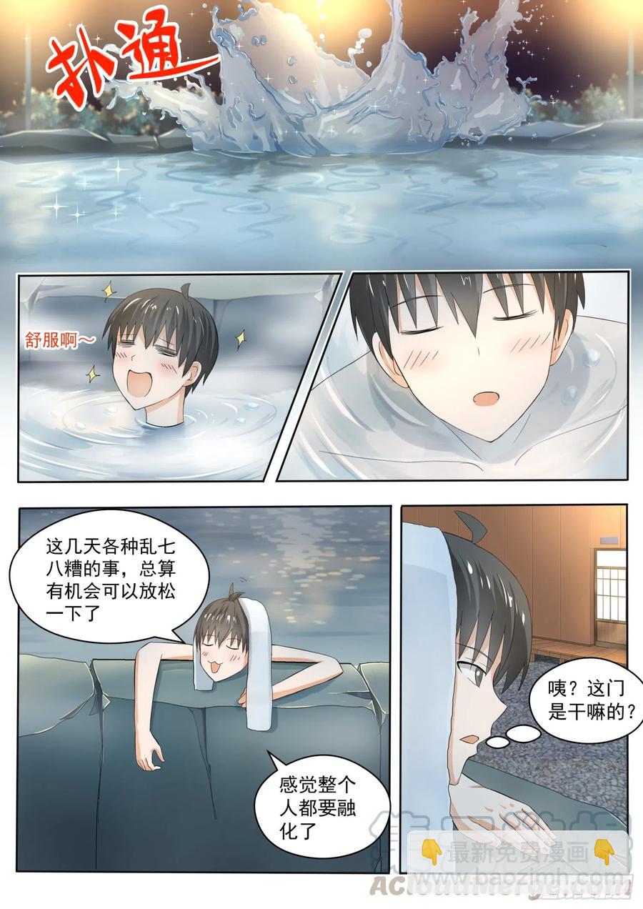 第147话 泡温泉？！（一）-第148话