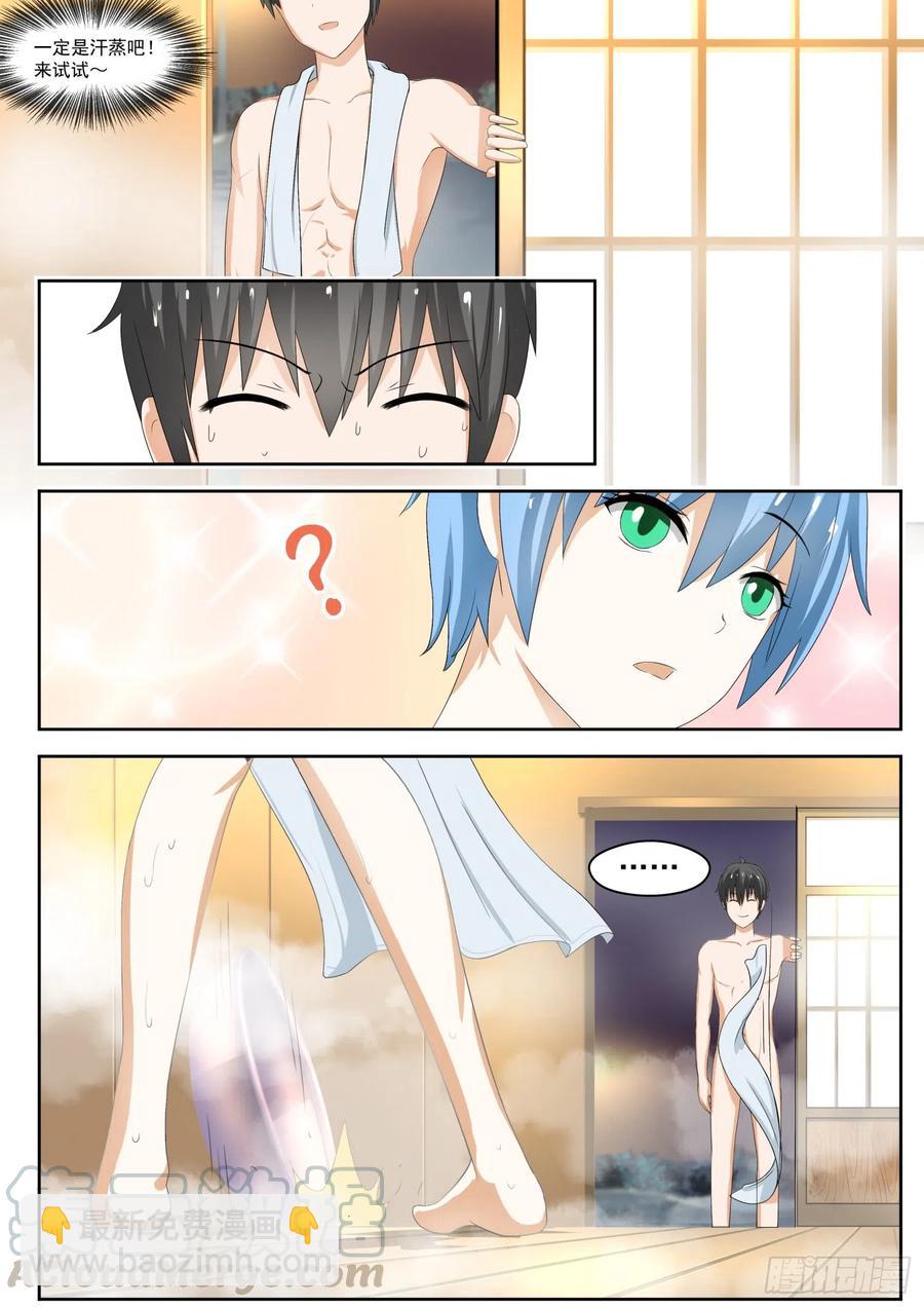 第147话 泡温泉？！（一）-第148话