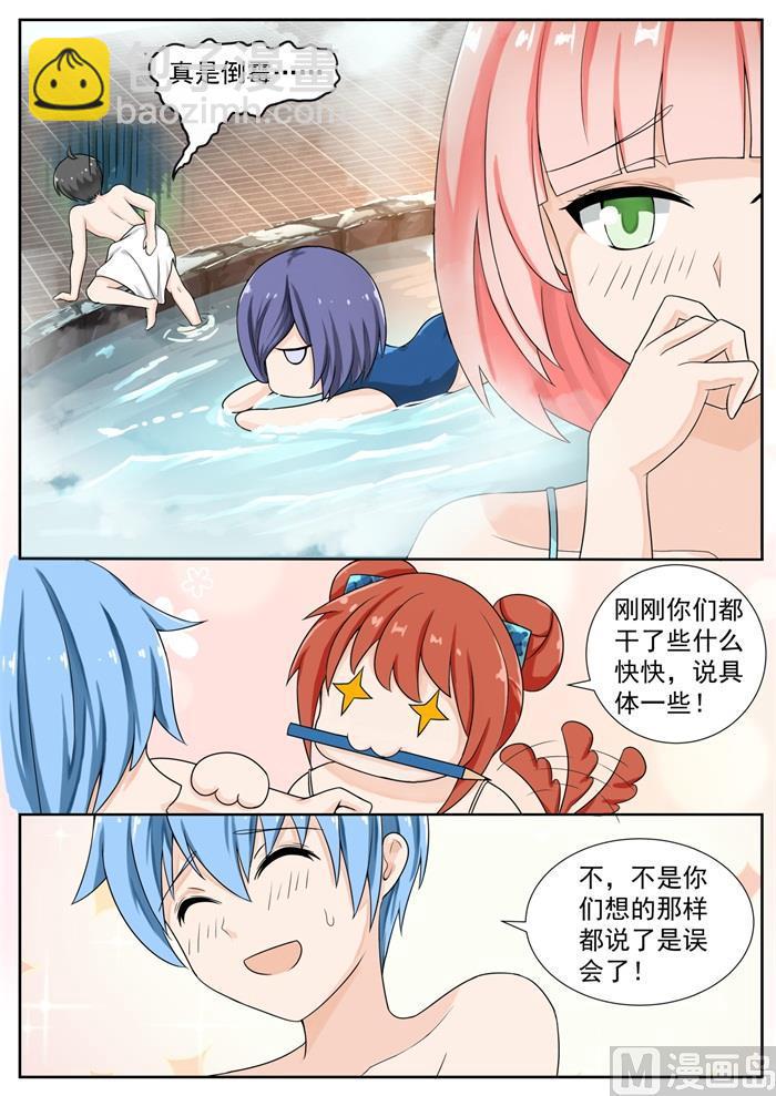 第149话 泡温泉？！（三）-第150话