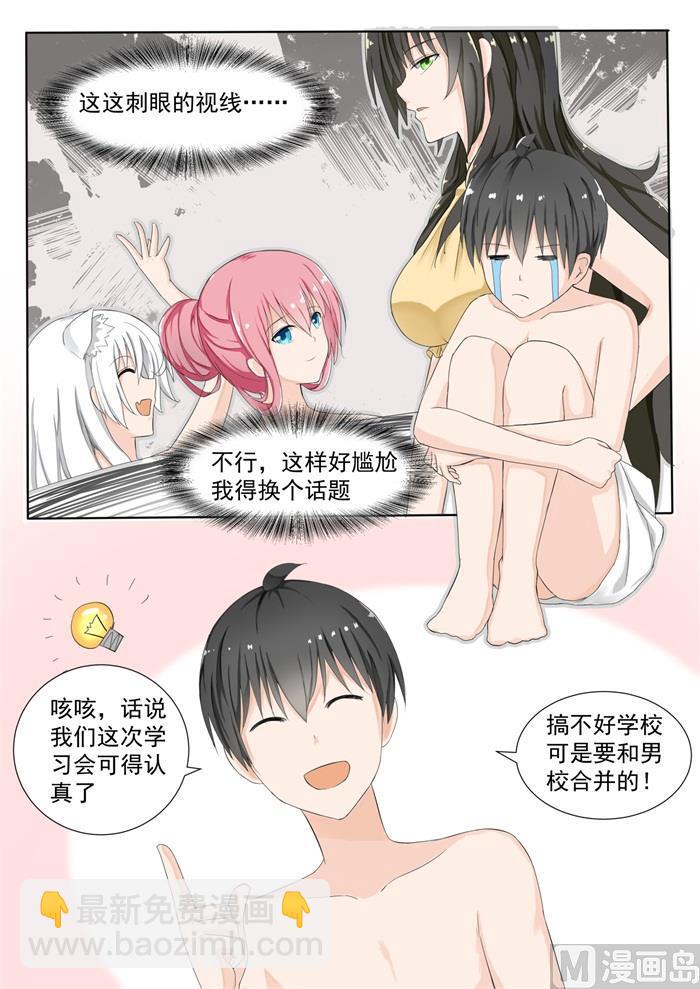第149话 泡温泉？！（三）-第150话