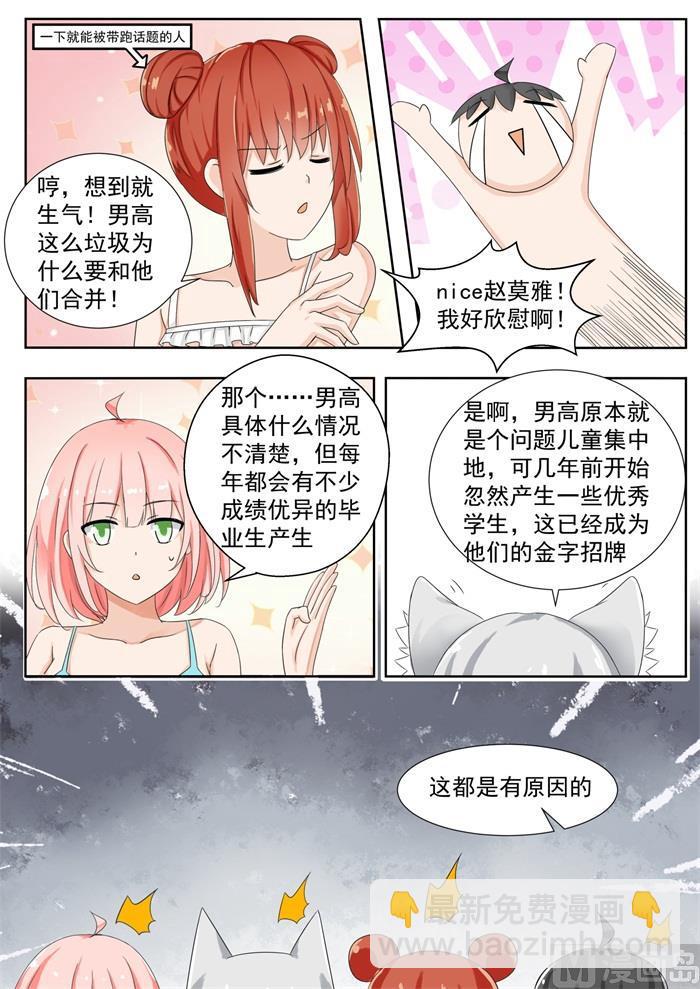 第149话 泡温泉？！（三）-第150话