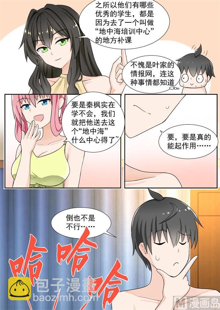 第149话 泡温泉？！（三）-第150话
