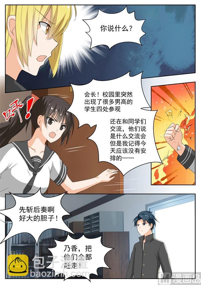 第155话 男高突袭-第156话