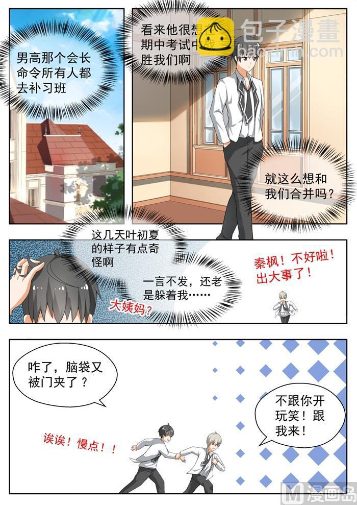 第155话 男高突袭-第156话