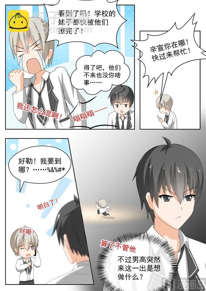 第155话 男高突袭-第156话