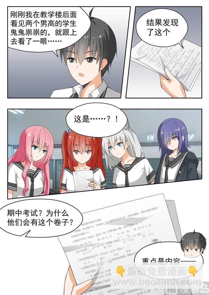 第159话 揭露作弊-第160话