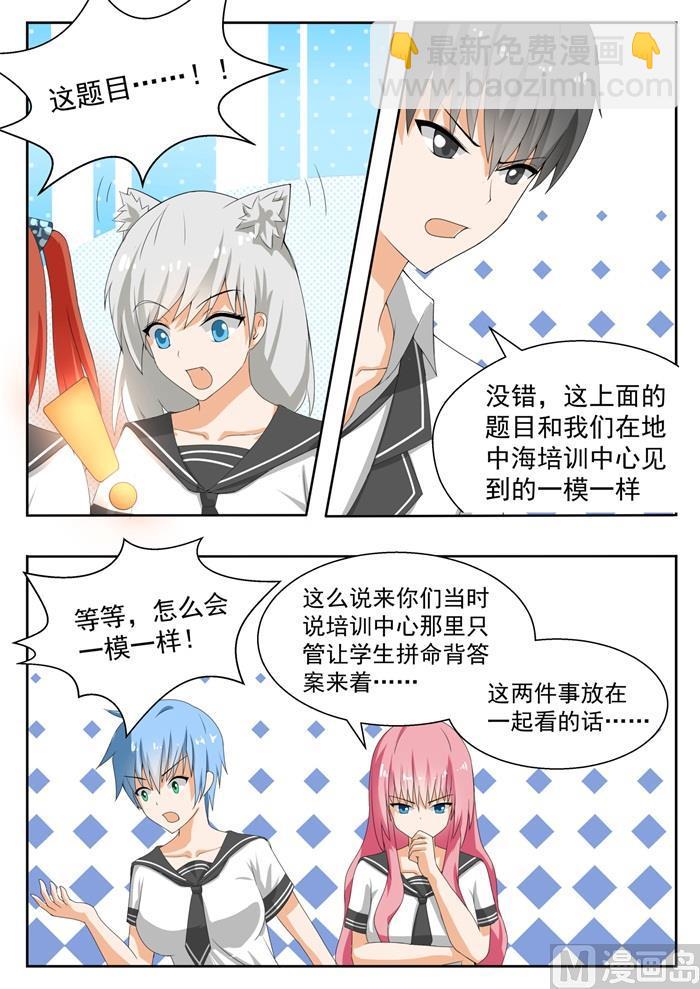 第159话 揭露作弊-第160话