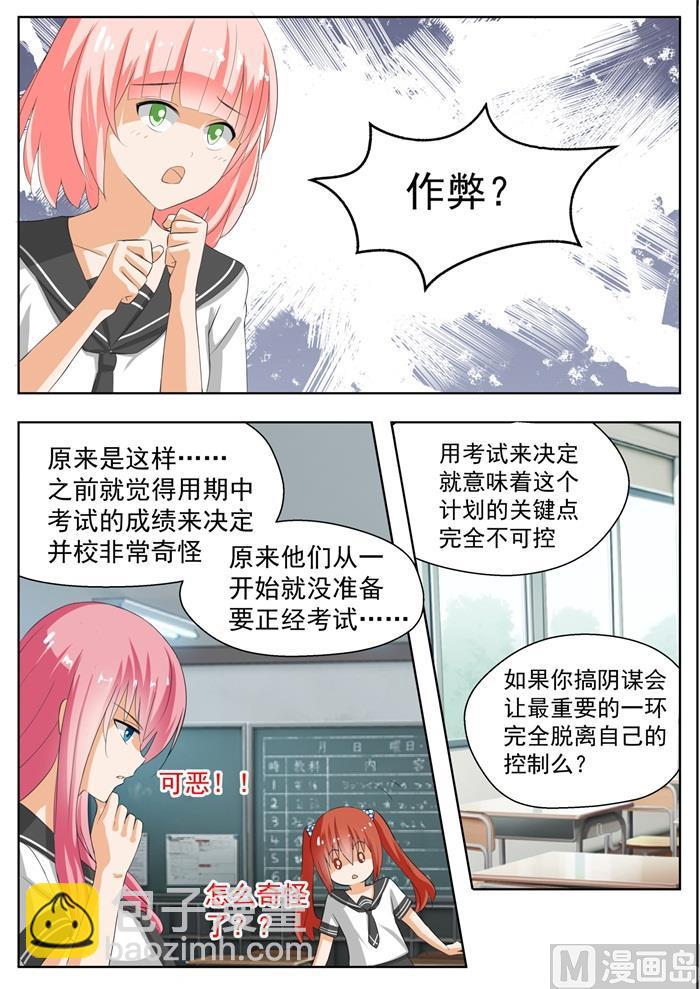 第159话 揭露作弊-第160话