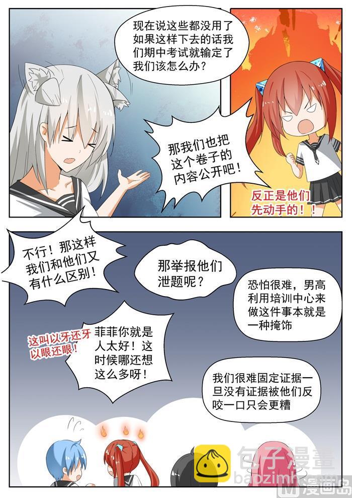 第159话 揭露作弊-第160话