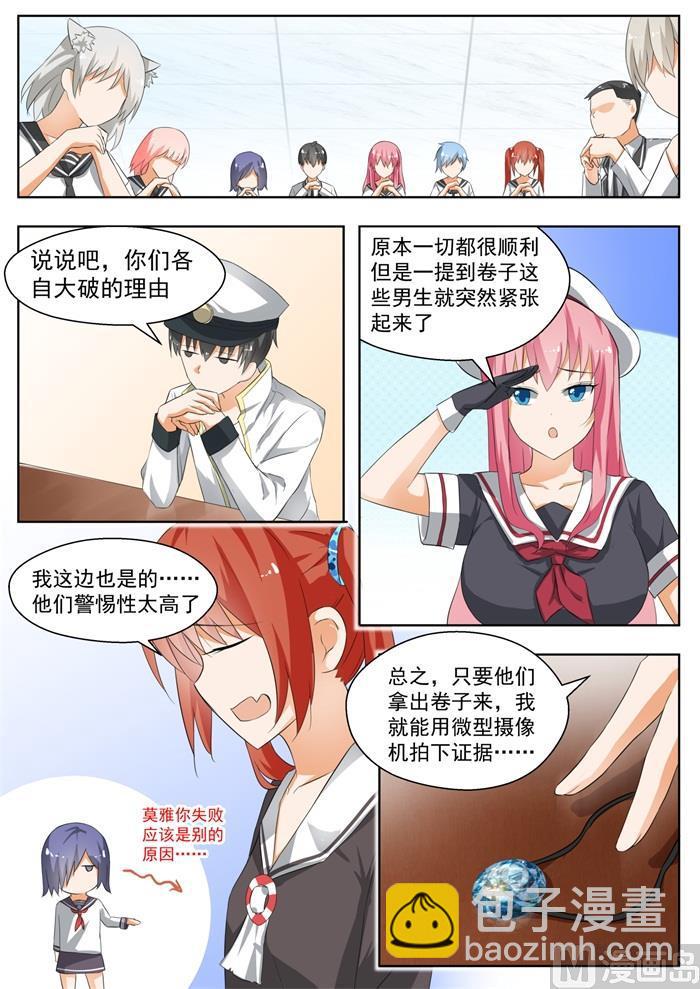 第163话 美人计-第164话