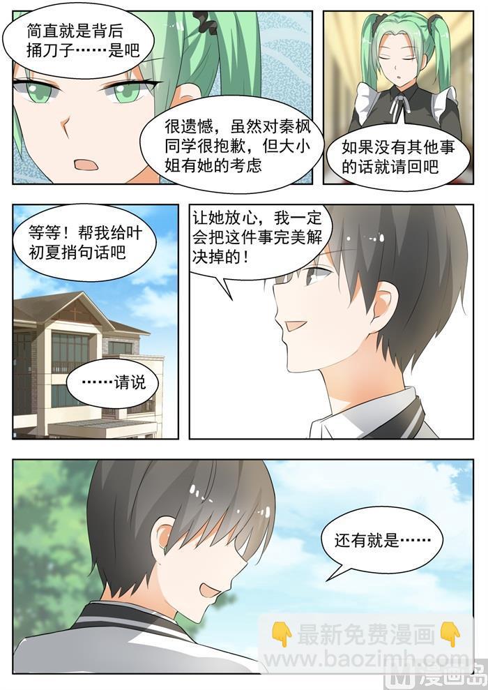 第167话 我相信她！-第168话