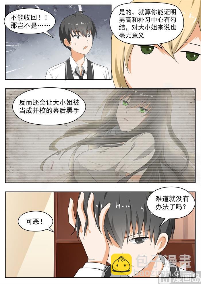第169话 完美解法-第170话