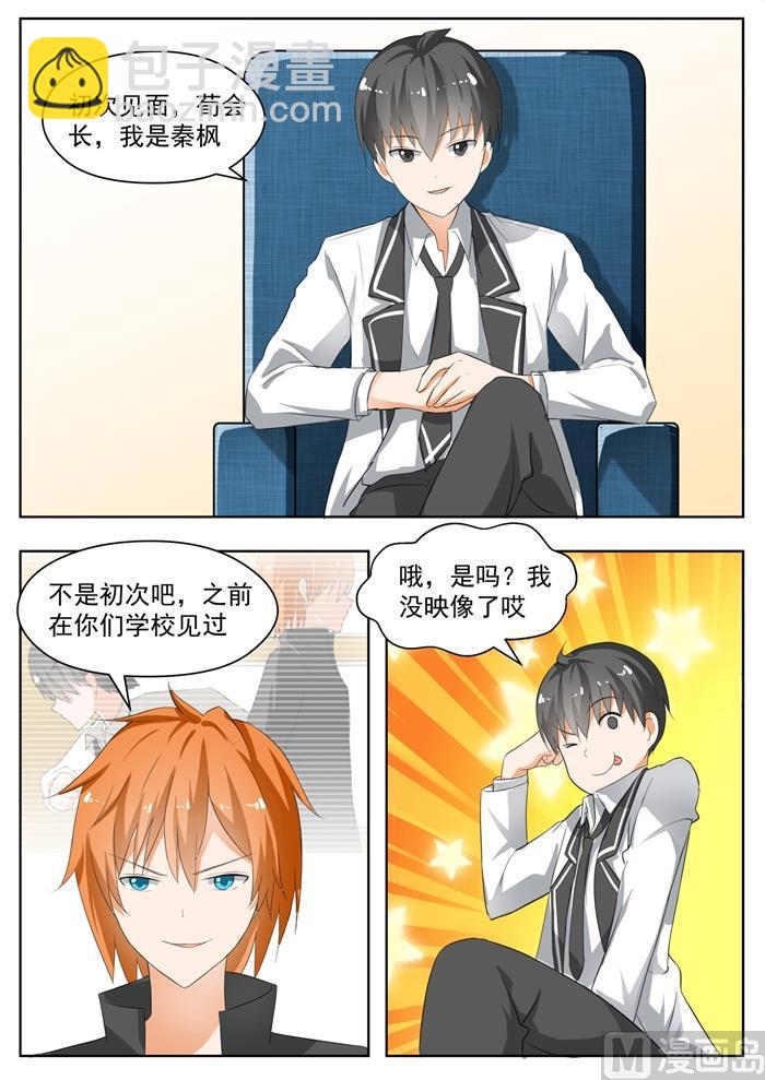 第171话 嘴炮对决-第172话