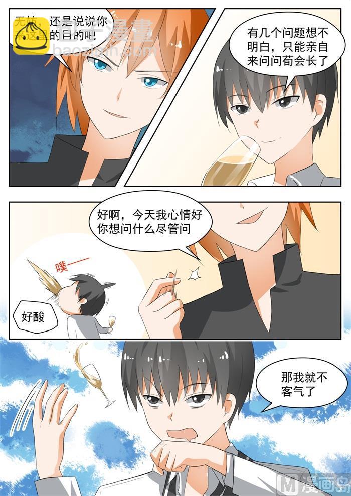 第171话 嘴炮对决-第172话
