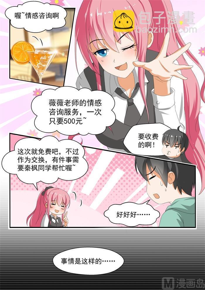 第177话 偷窥-第178话
