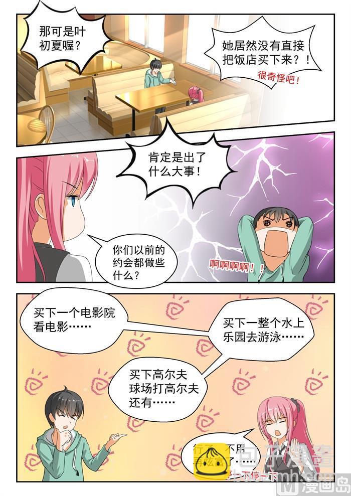 第177话 偷窥-第178话