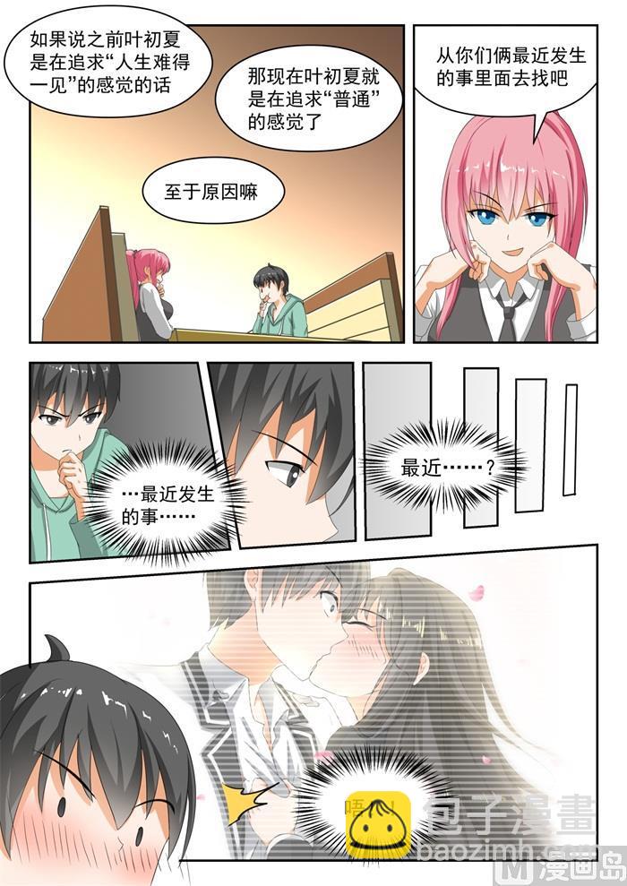 第177话 偷窥-第178话