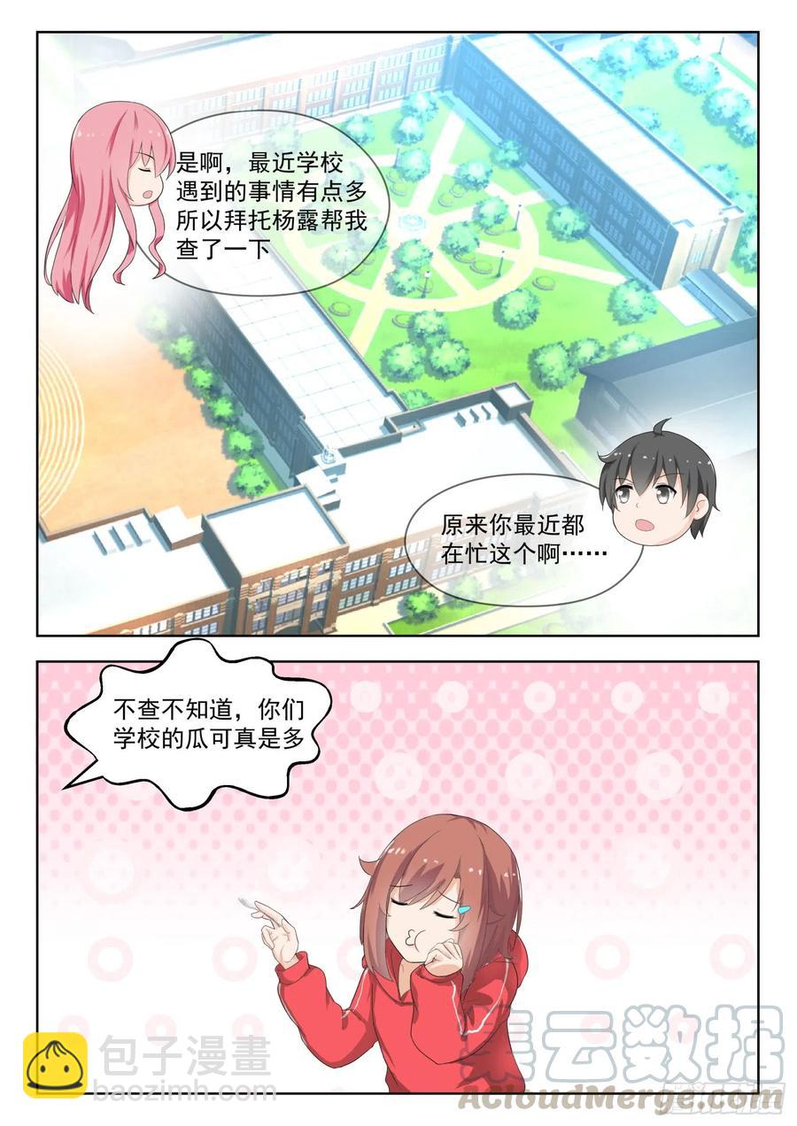 第179话 假意约会，实则&hellip;&hellip;-第180话