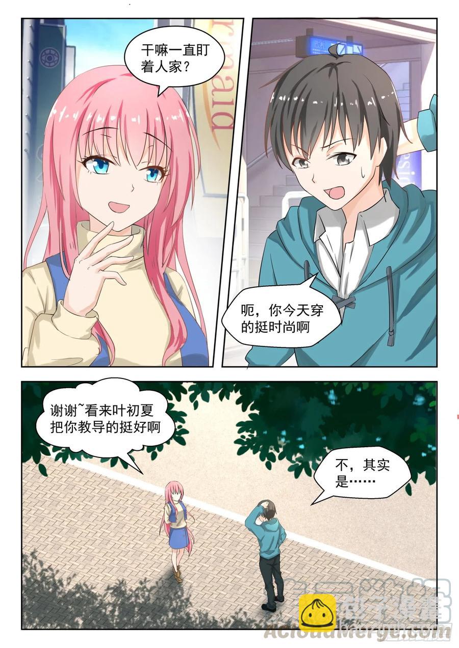 第179话 假意约会，实则&hellip;&hellip;-第180话