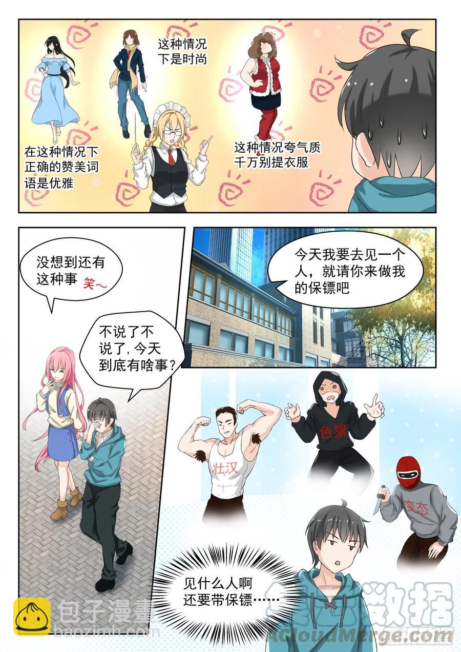 第179话 假意约会，实则&hellip;&hellip;-第180话