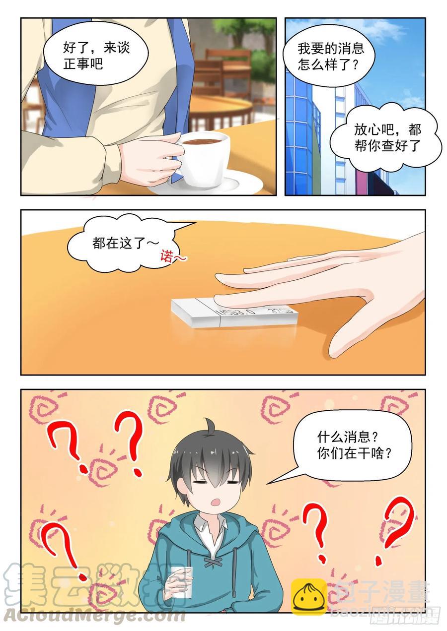 第179话 假意约会，实则&hellip;&hellip;-第180话