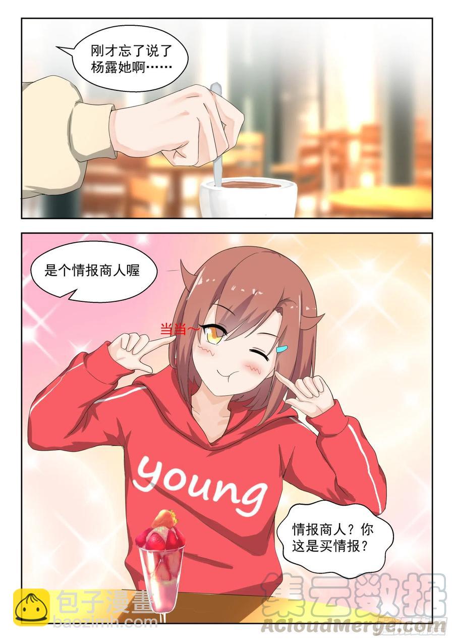 第179话 假意约会，实则&hellip;&hellip;-第180话