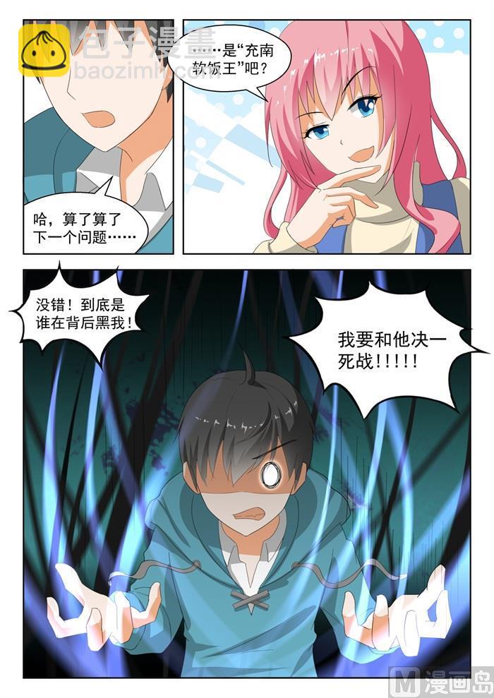 第181话 风评被害-第182话