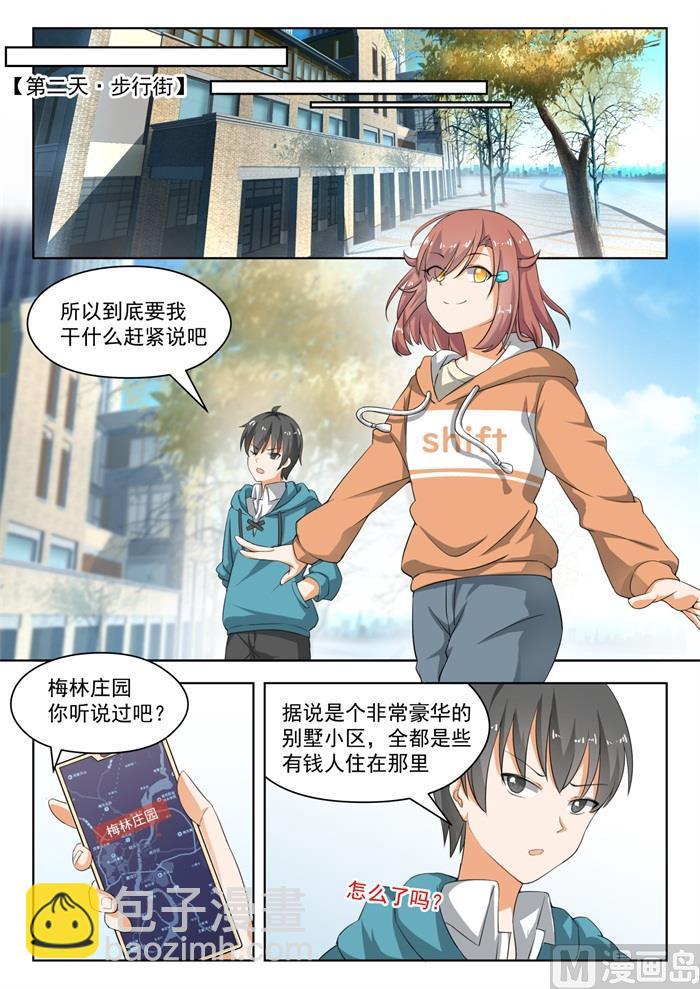 第183话 泳装派对-第184话