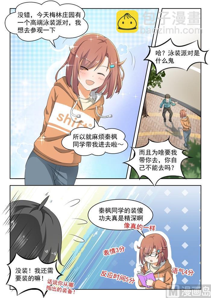 第183话 泳装派对-第184话