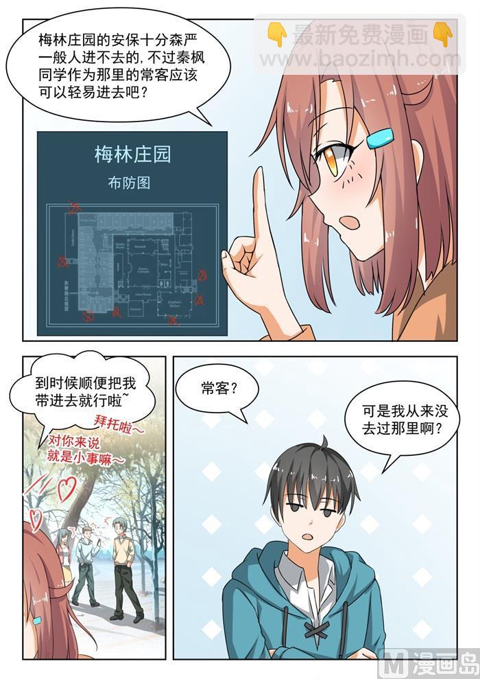 第183话 泳装派对-第184话