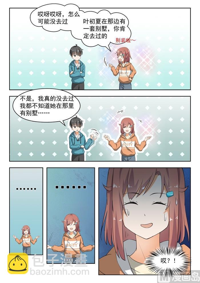 第183话 泳装派对-第184话