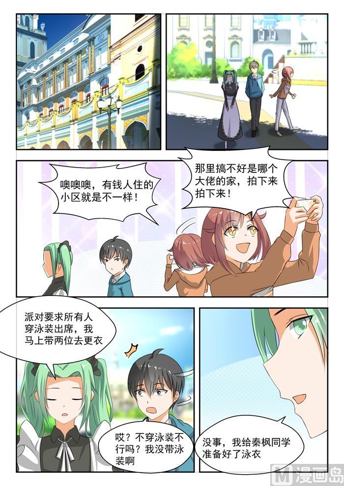 第185话 奇怪的派对-第186话