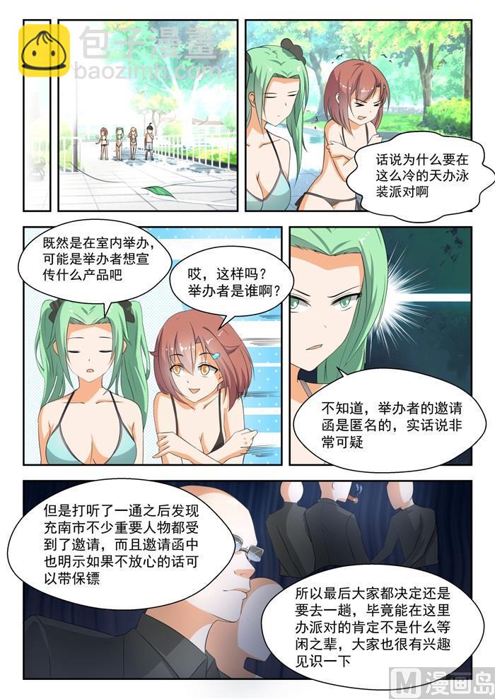 第185话 奇怪的派对-第186话
