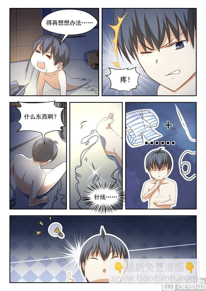 第189话 这个问题很严重-第190话