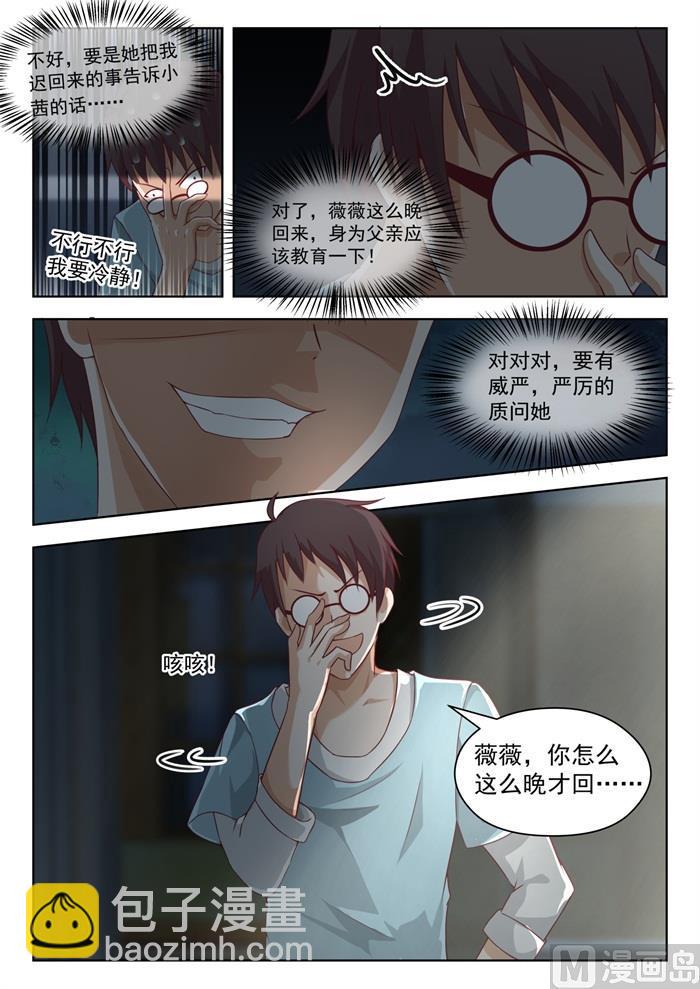 第195话 先见爹-第196话