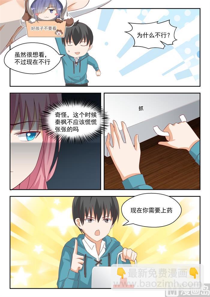 第197话 秦枫的变化-第198话
