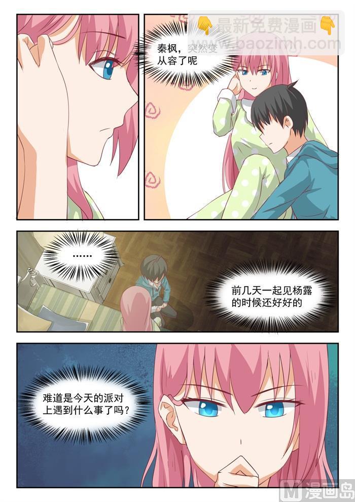 第197话 秦枫的变化-第198话
