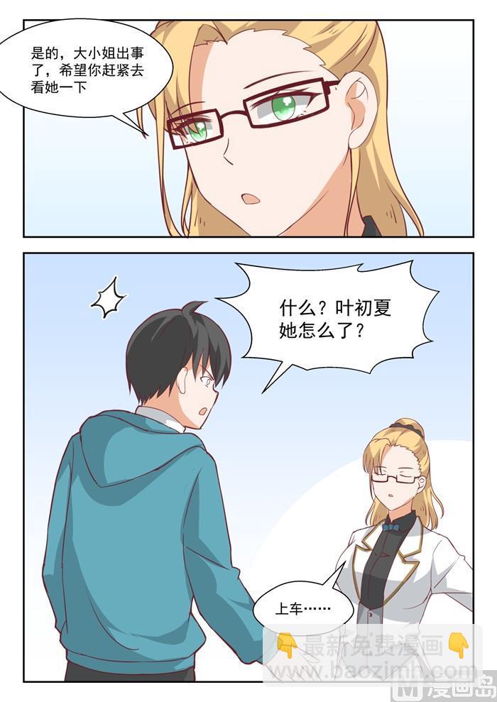 第199话 受到邀请-第200话