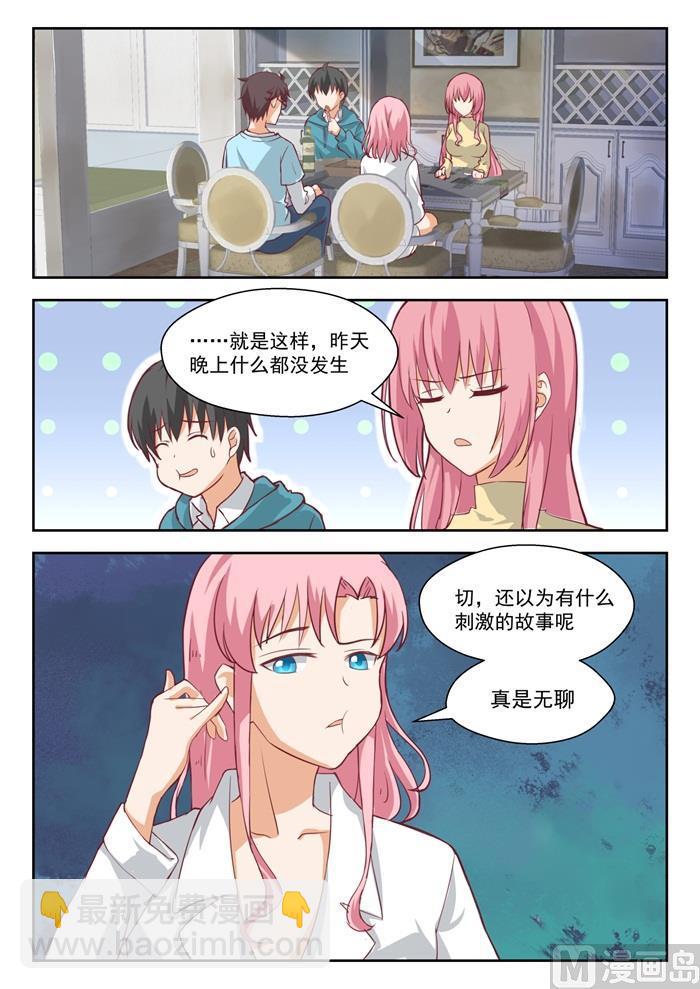 第199话 受到邀请-第200话
