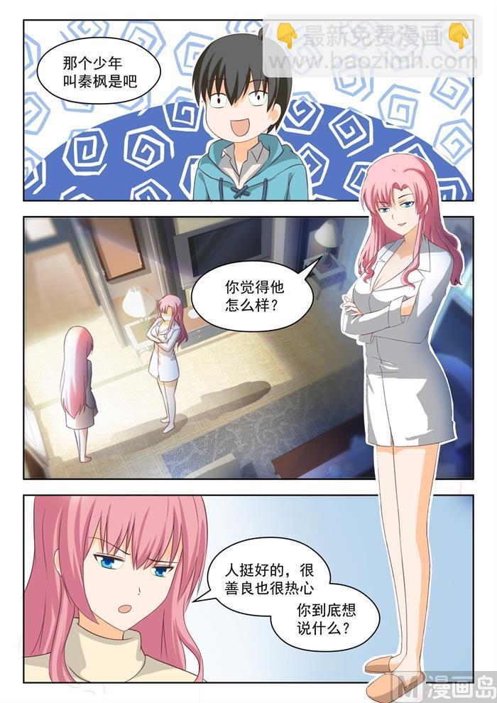 第205话 母女对谈（童）-第206话