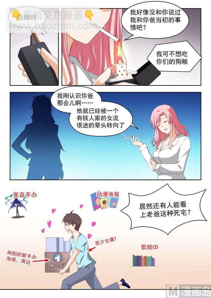 第205话 母女对谈（童）-第206话