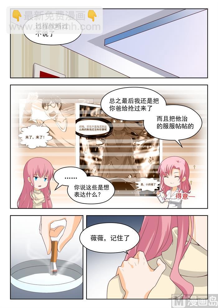 第205话 母女对谈（童）-第206话