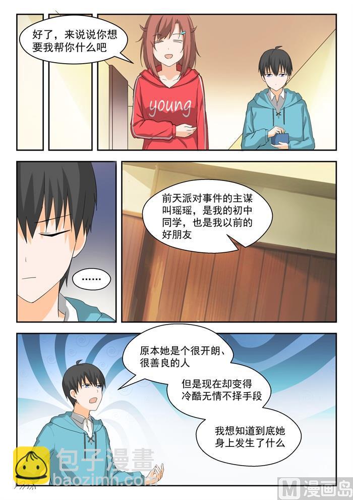 第207话 意外的见面-第208话