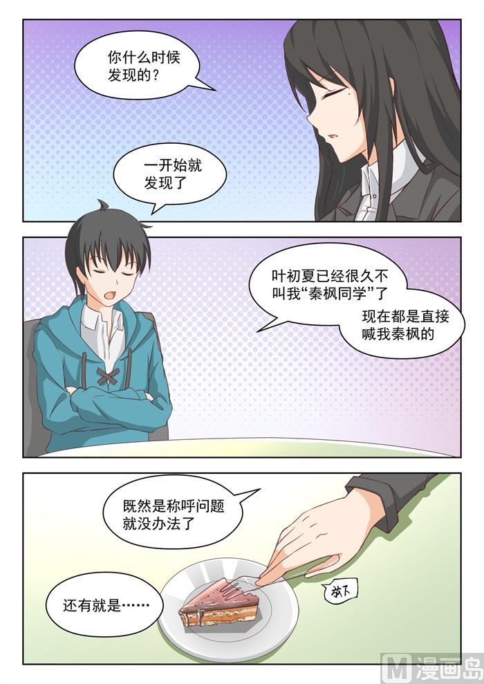 第209话 真假叶初夏2-第210话