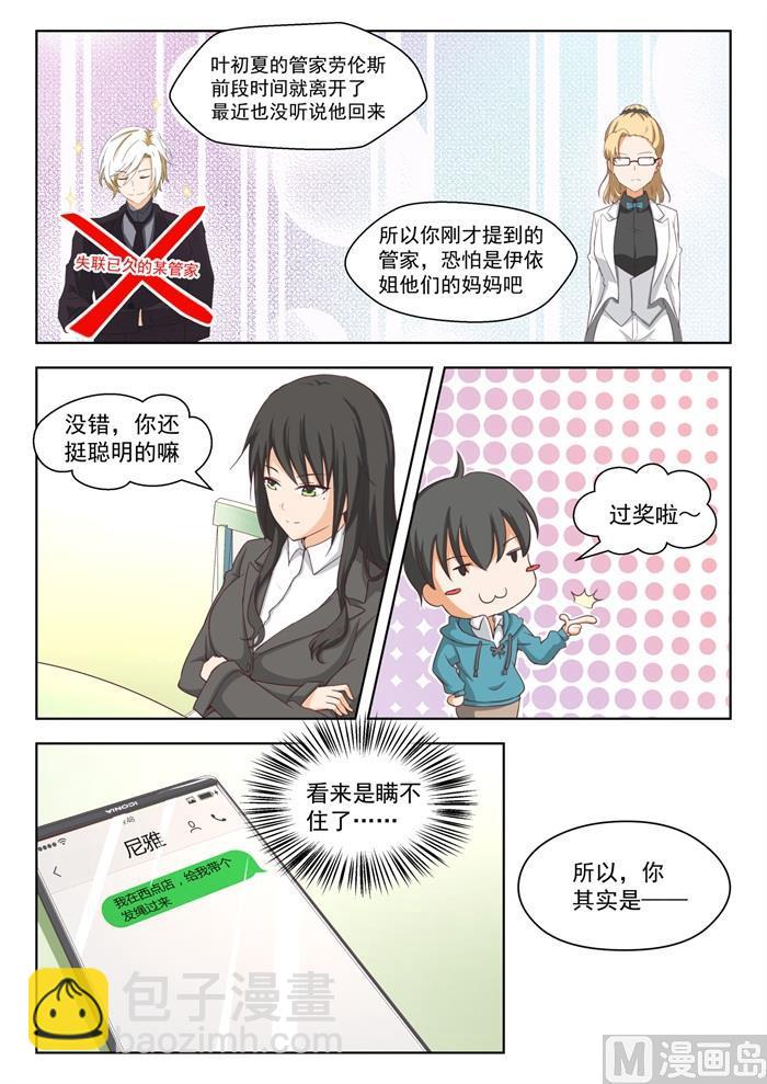 第209话 真假叶初夏2-第210话