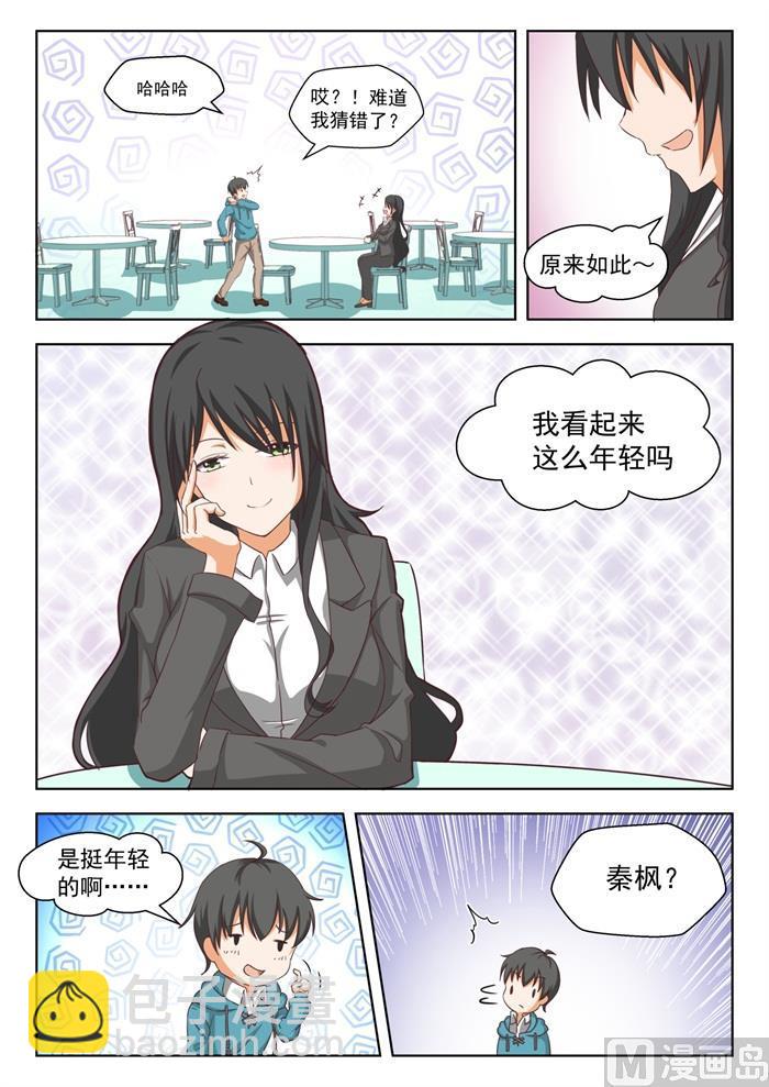 第209话 真假叶初夏2-第210话