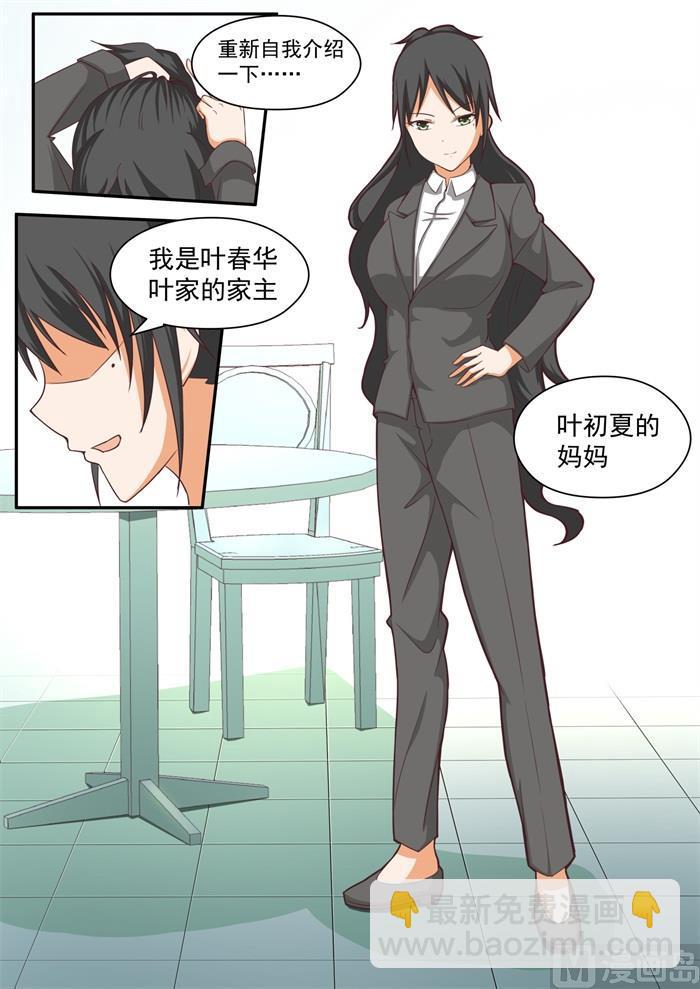 第209话 真假叶初夏2-第210话